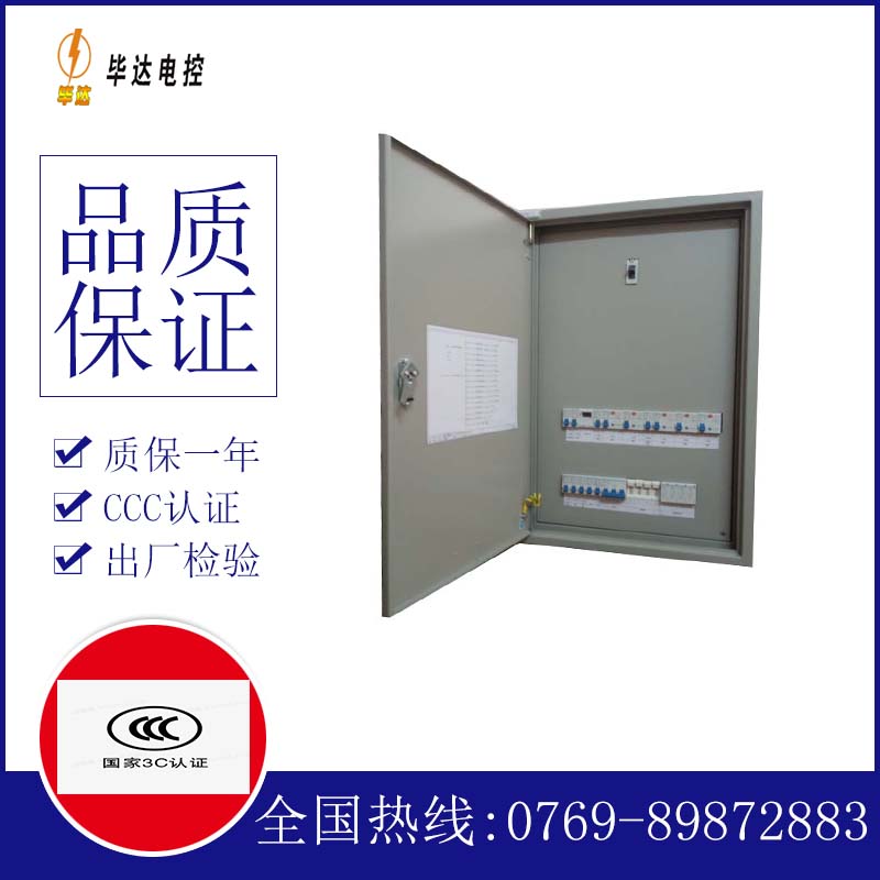 王下乡照明配电箱
