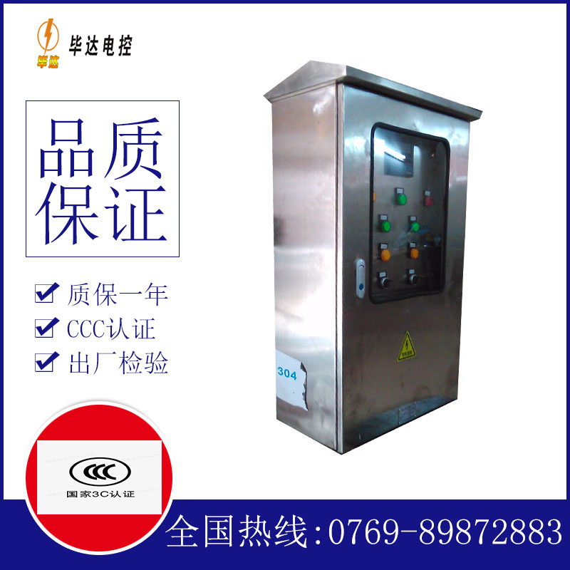 王下乡不锈钢配电箱