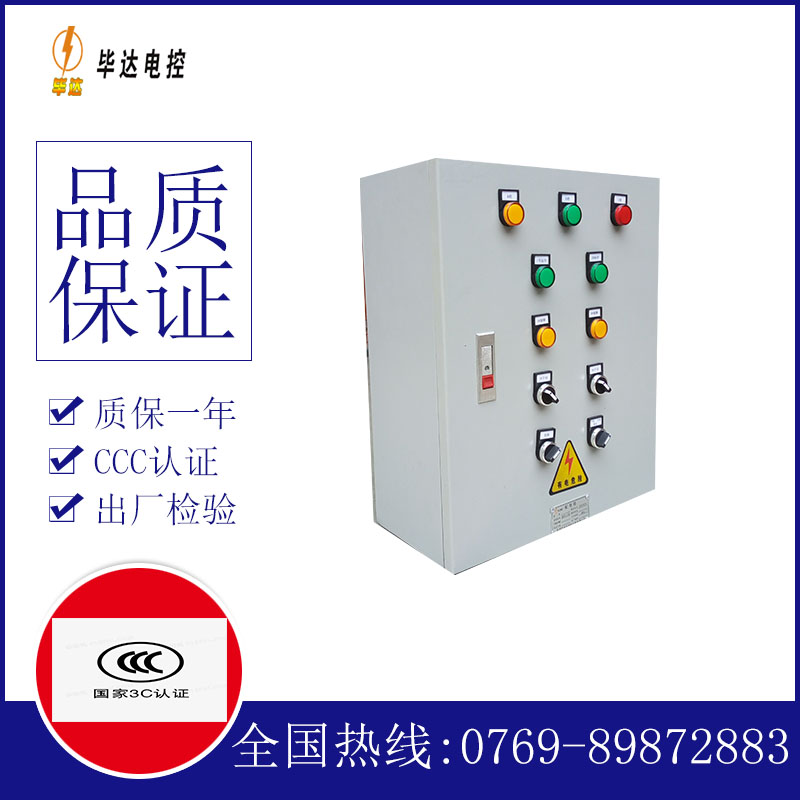 王下乡电控箱