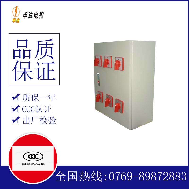 王下乡电器控制箱